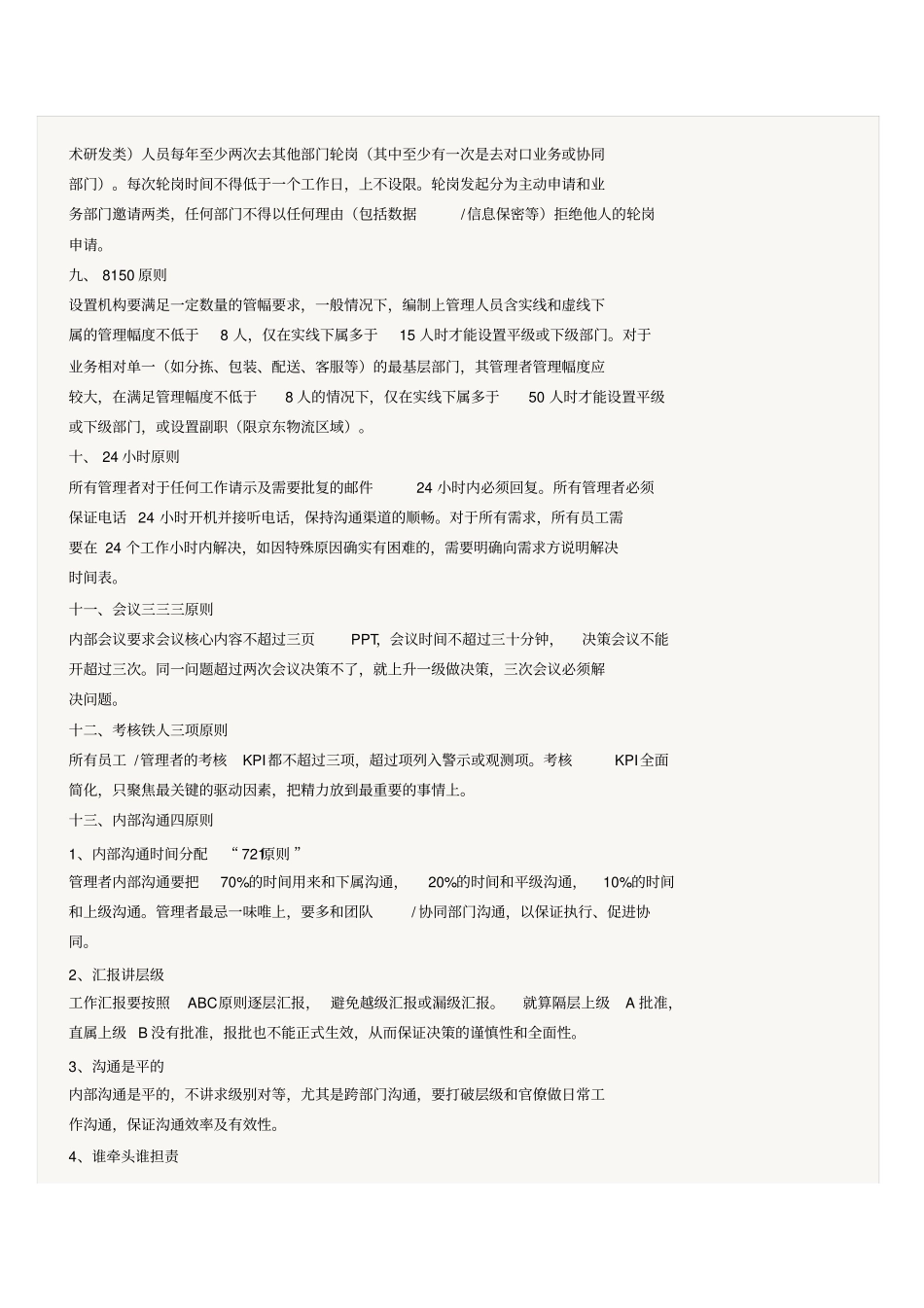 京东人事与组织效率铁律十四条正式版_第3页