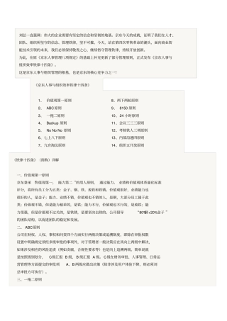 京东人事与组织效率铁律十四条正式版