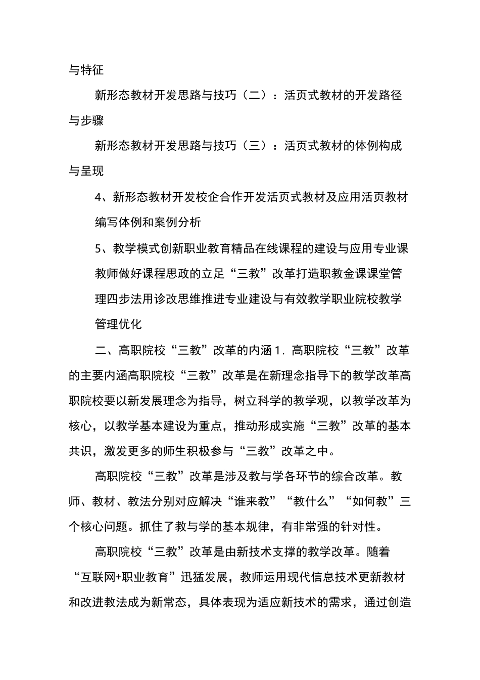 职业院校“三教”改革思考范文_第2页
