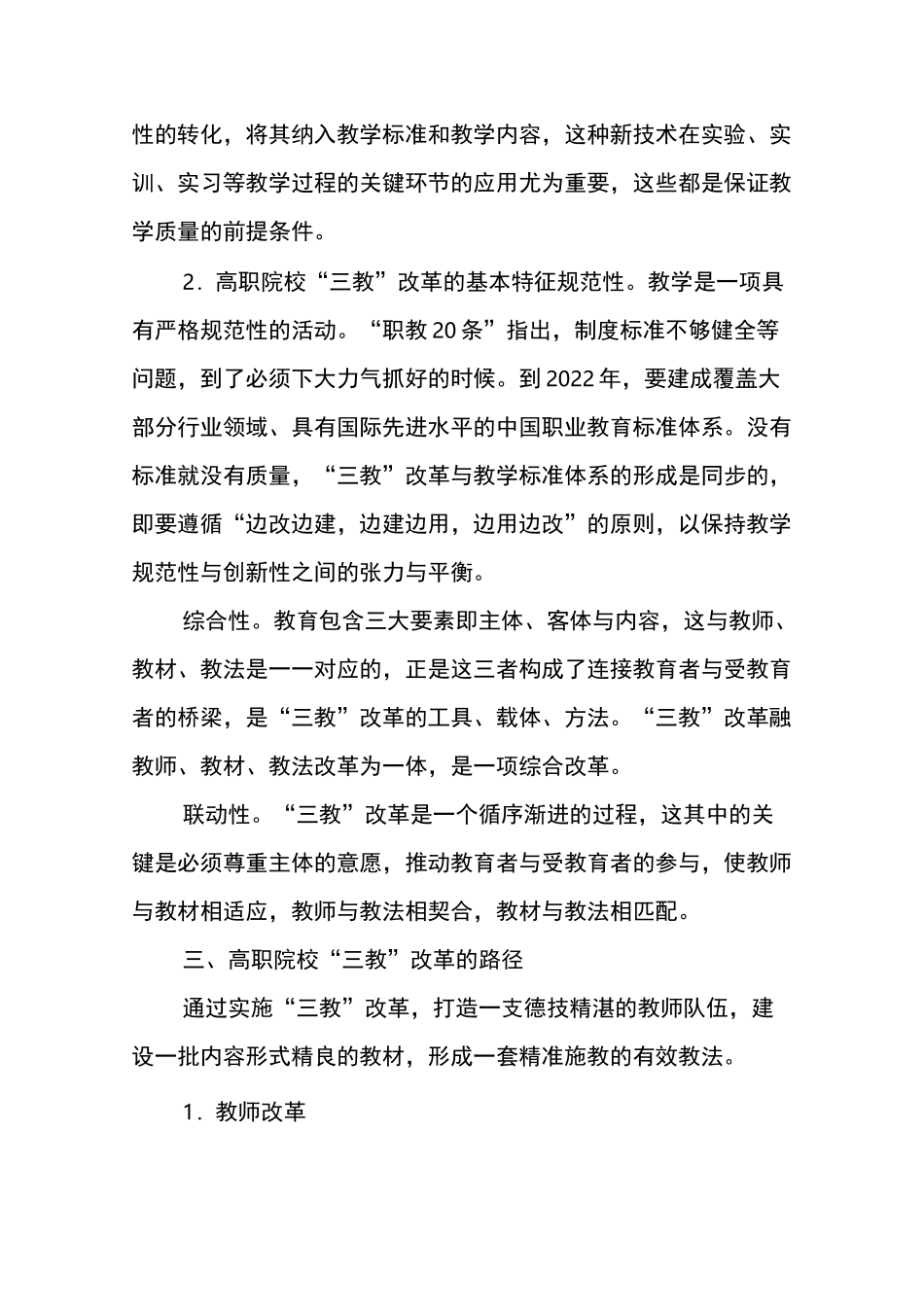 职业院校“三教”改革思考范文_第3页