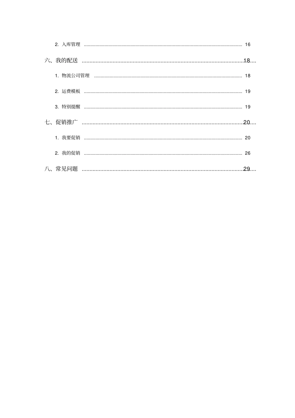 京东POP商家后台操作手册_第2页