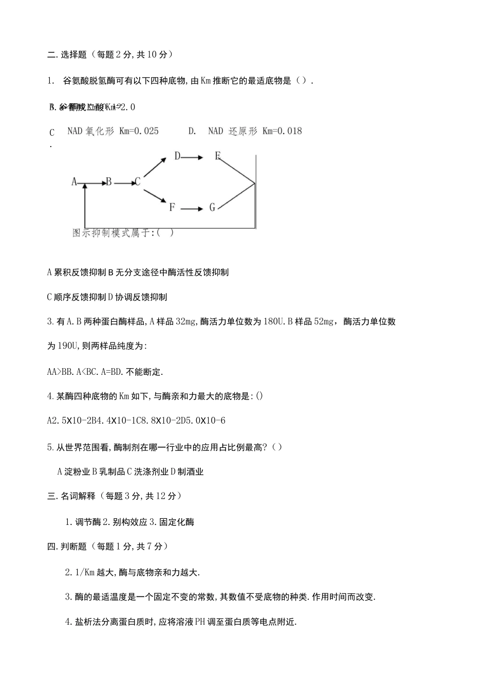 酶工程各章试题_第2页