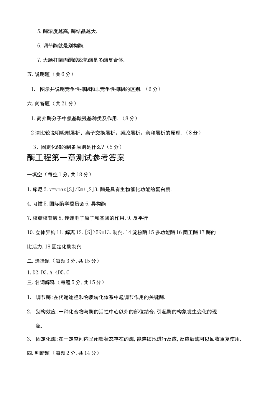 酶工程各章试题_第3页