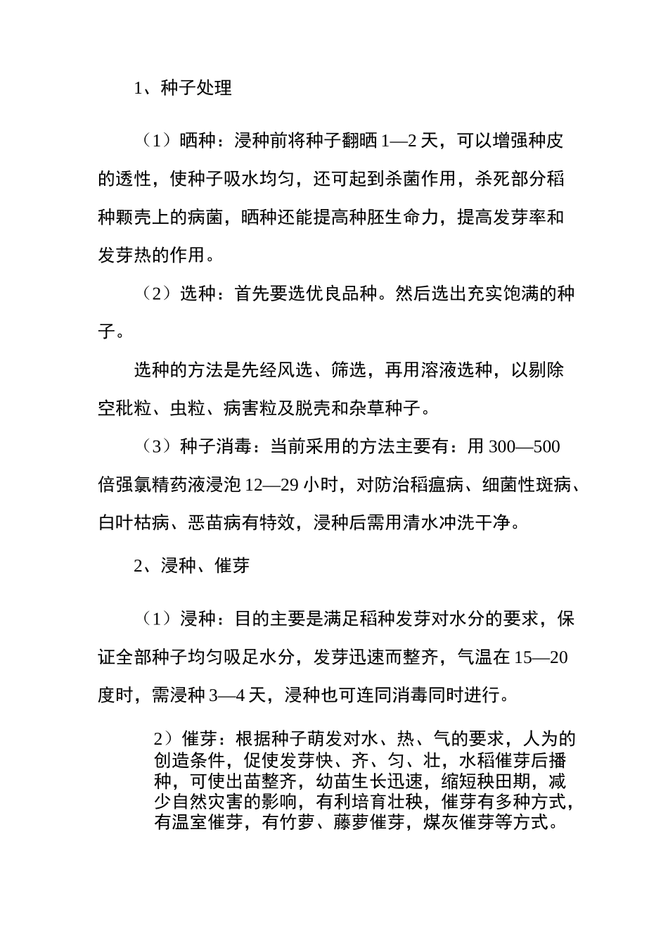 水稻高产示范栽培技术培训材料_第2页