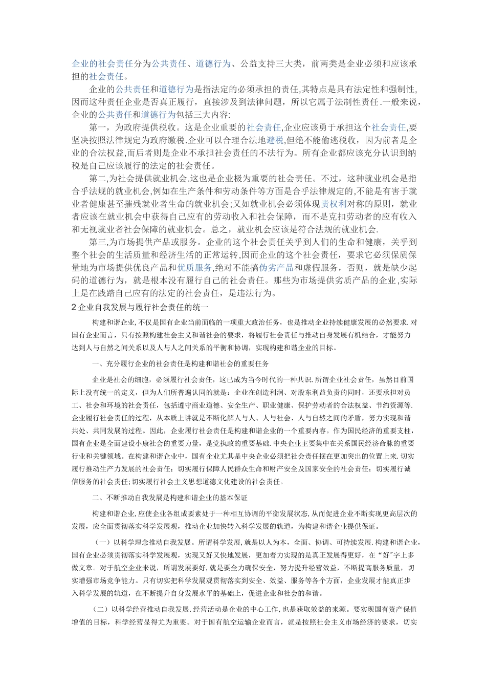 企业的社会责任_第1页