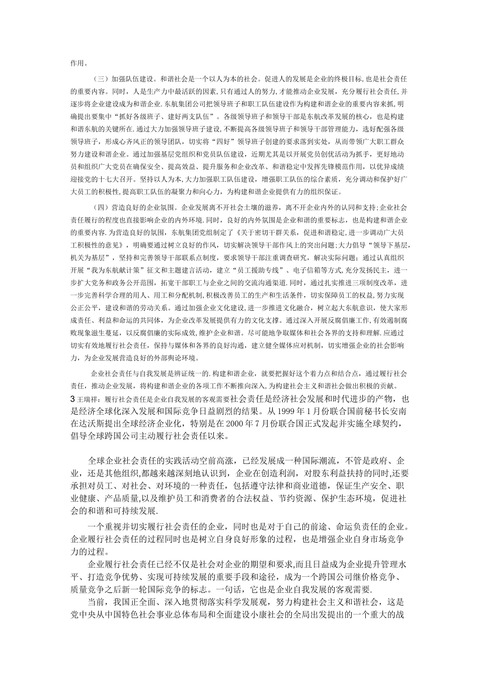 企业的社会责任_第3页