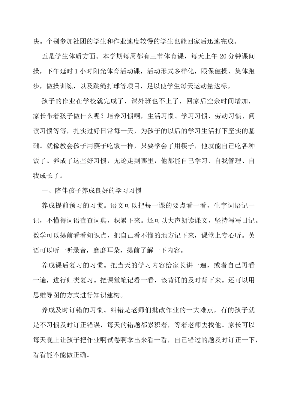 双减家长会的心得体会简短_第2页