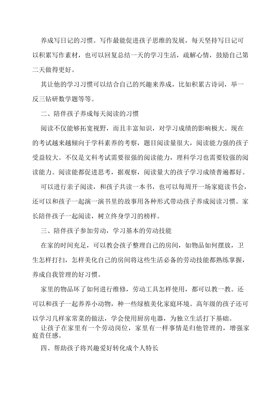 双减家长会的心得体会简短_第3页