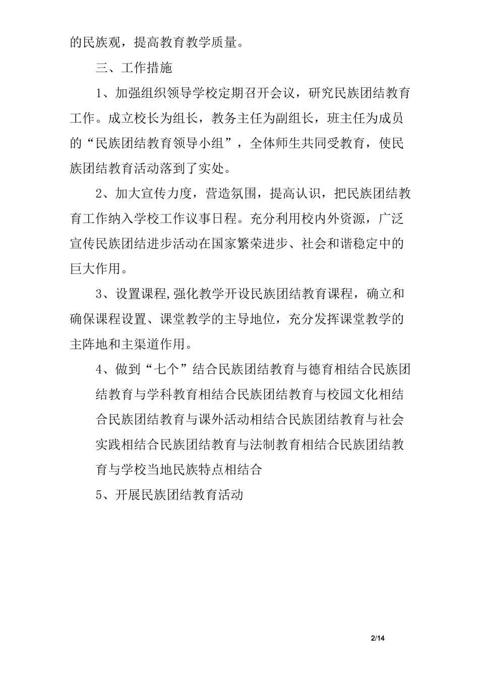 民族团结工作计划 _第2页