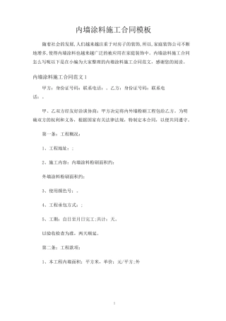 内墙涂料施工合同协议