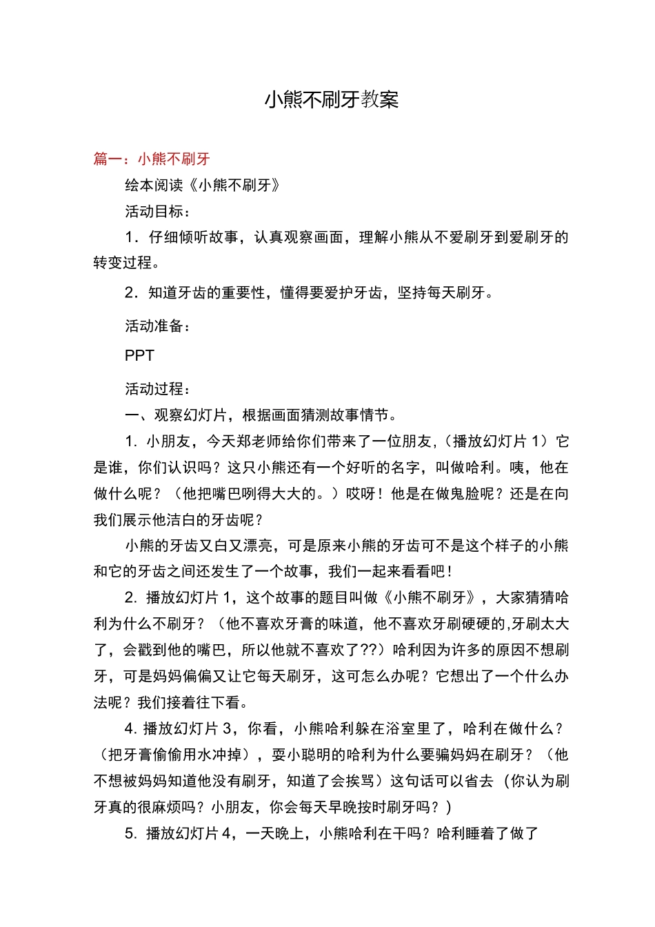 小熊不刷牙教案_第1页