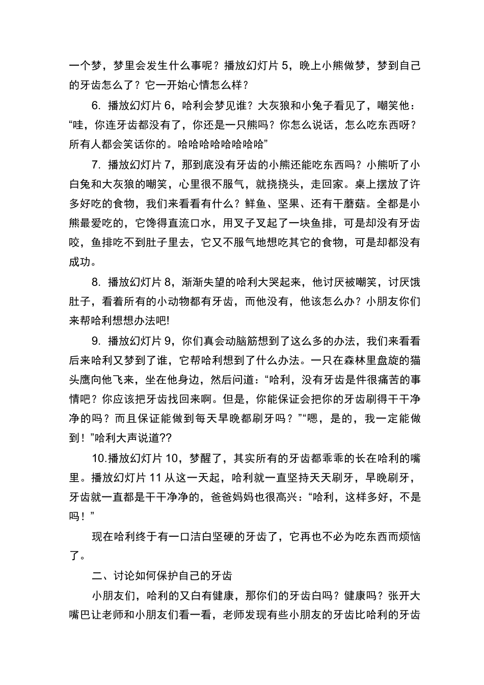 小熊不刷牙教案_第2页