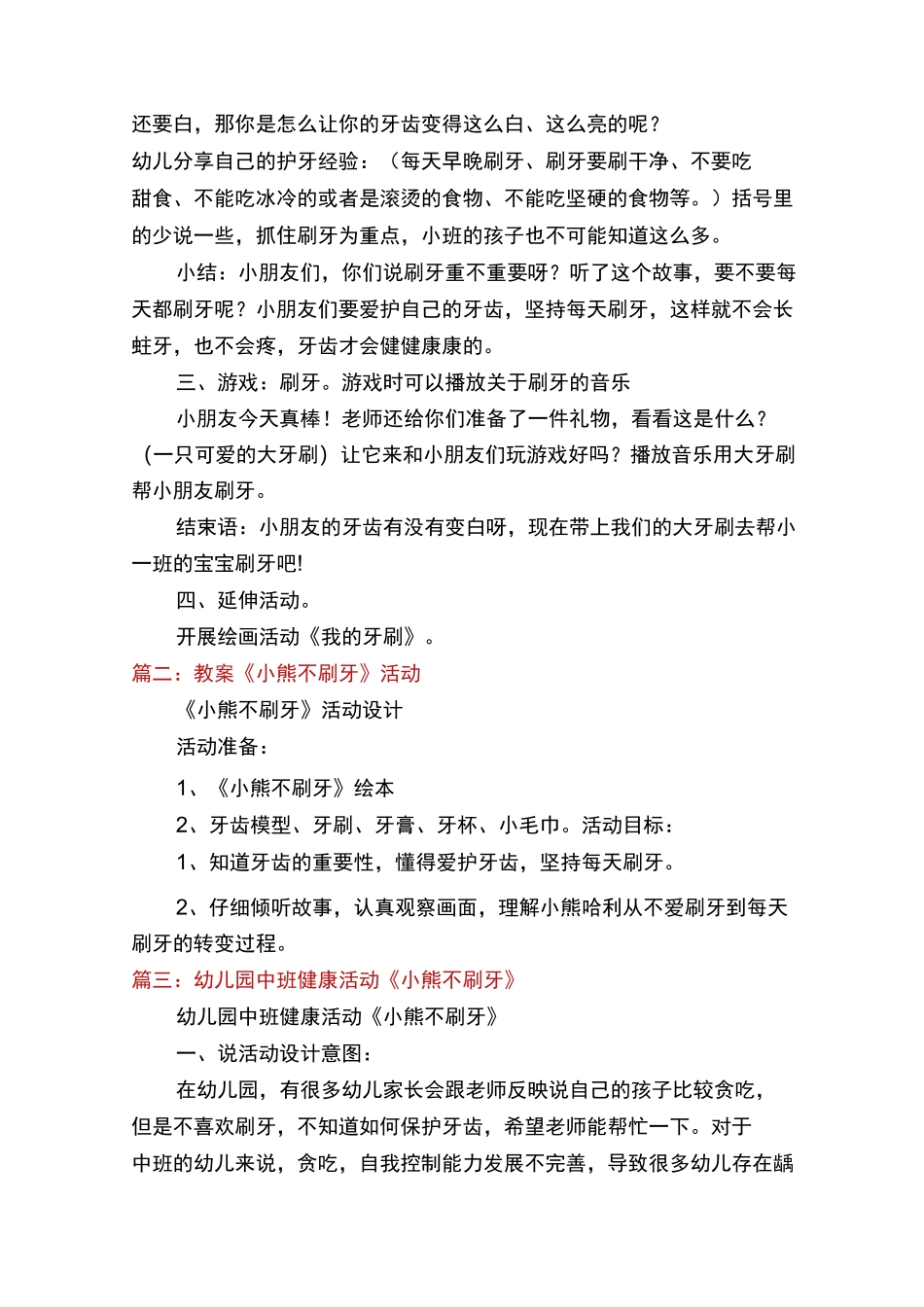 小熊不刷牙教案_第3页