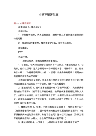 小熊不刷牙教案