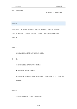 京东会员和积分制度18