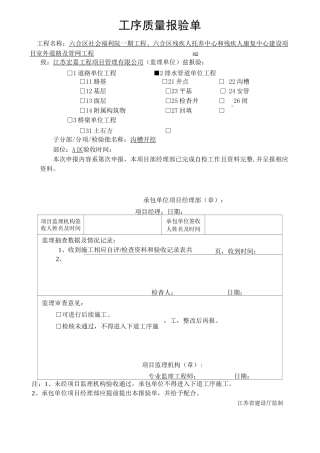 雨污水管道报验全套