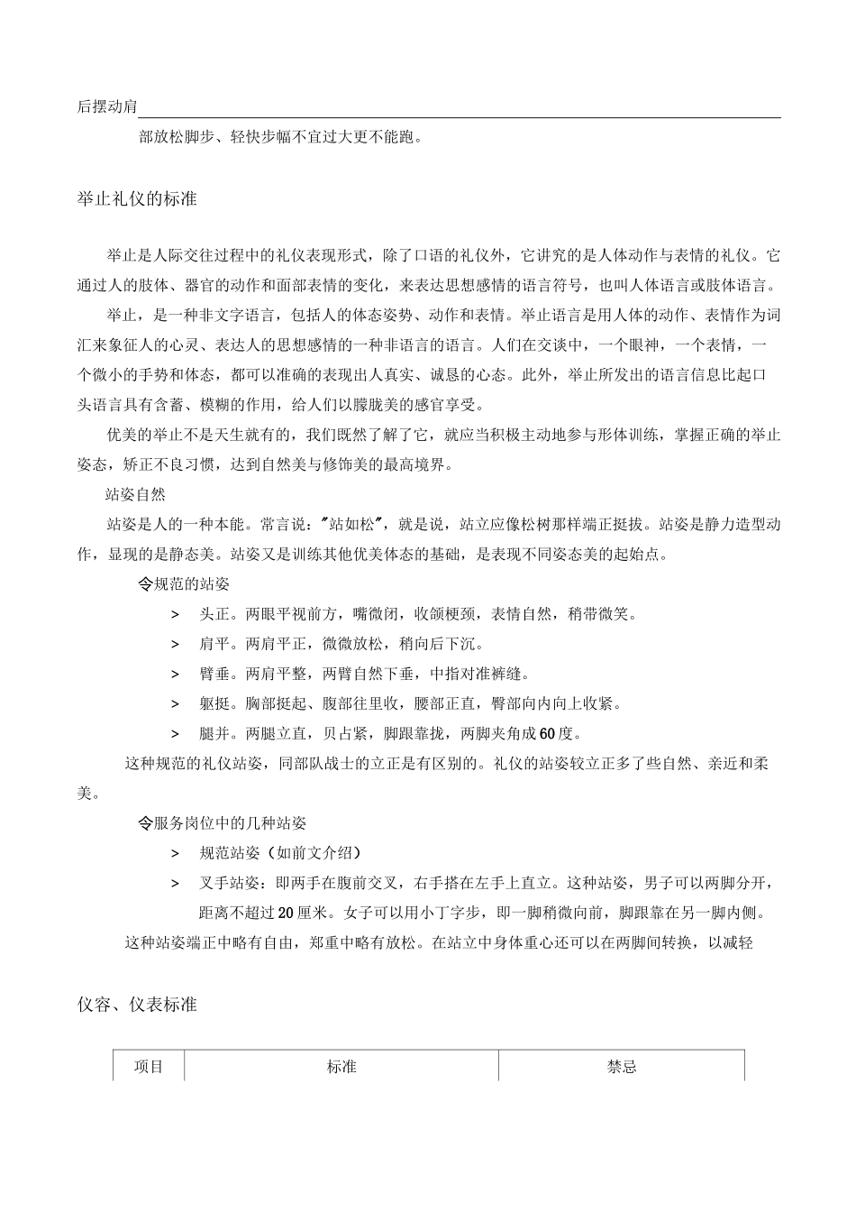 服务员培训内容_第2页