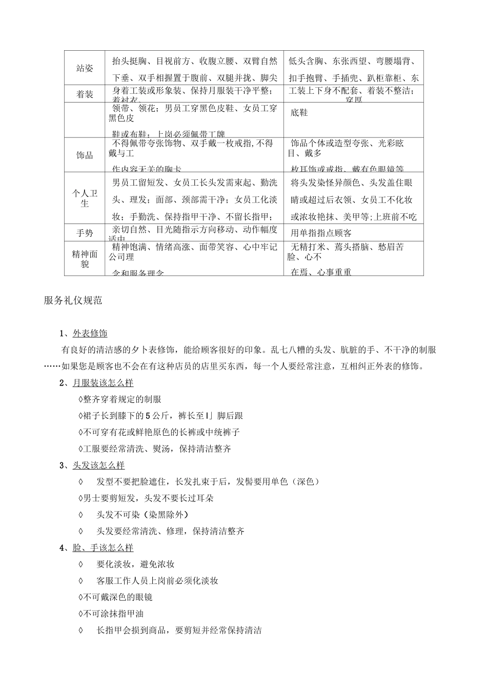 服务员培训内容_第3页