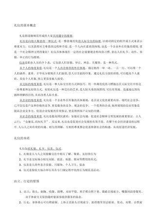 服务员培训内容