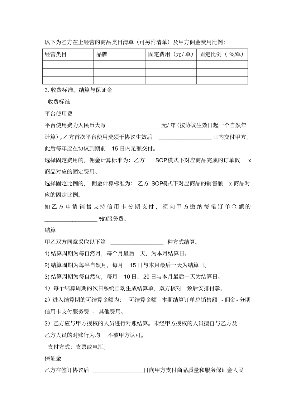 京东协议SOP参考版_第2页