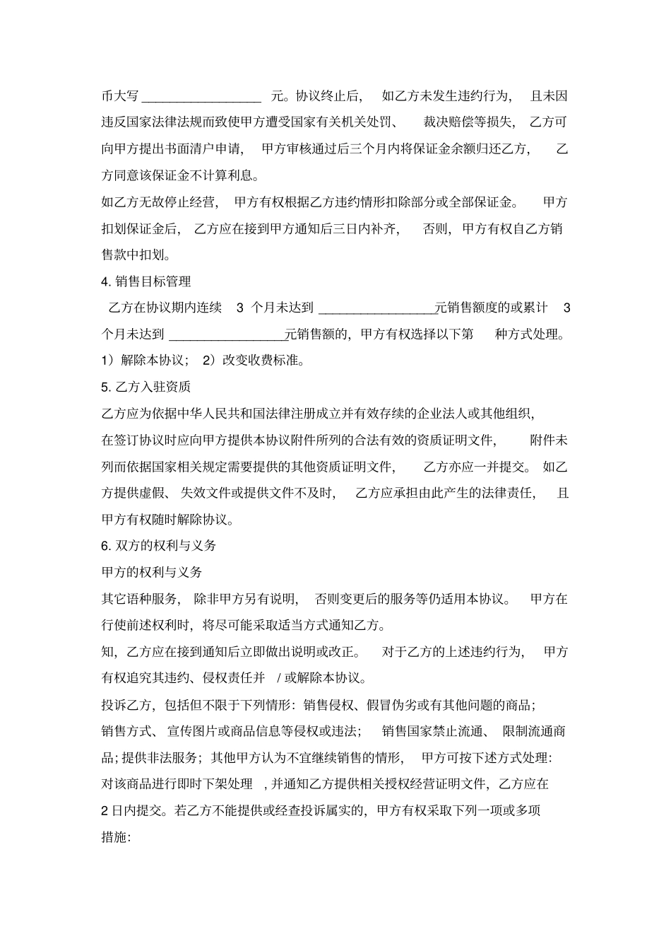 京东协议SOP参考版_第3页