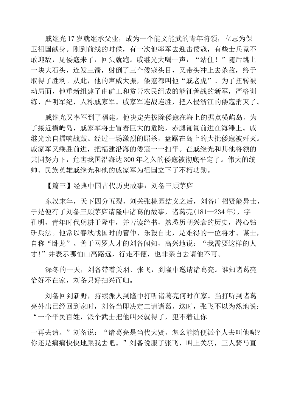 经典中国古代历史故事大全_第2页