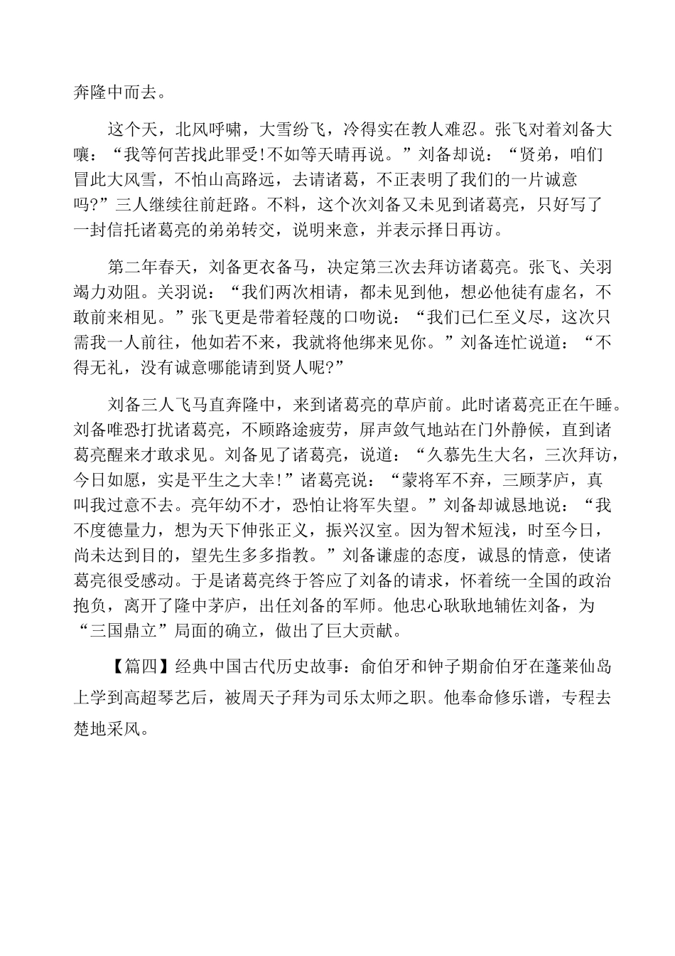 经典中国古代历史故事大全_第3页