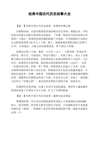经典中国古代历史故事大全