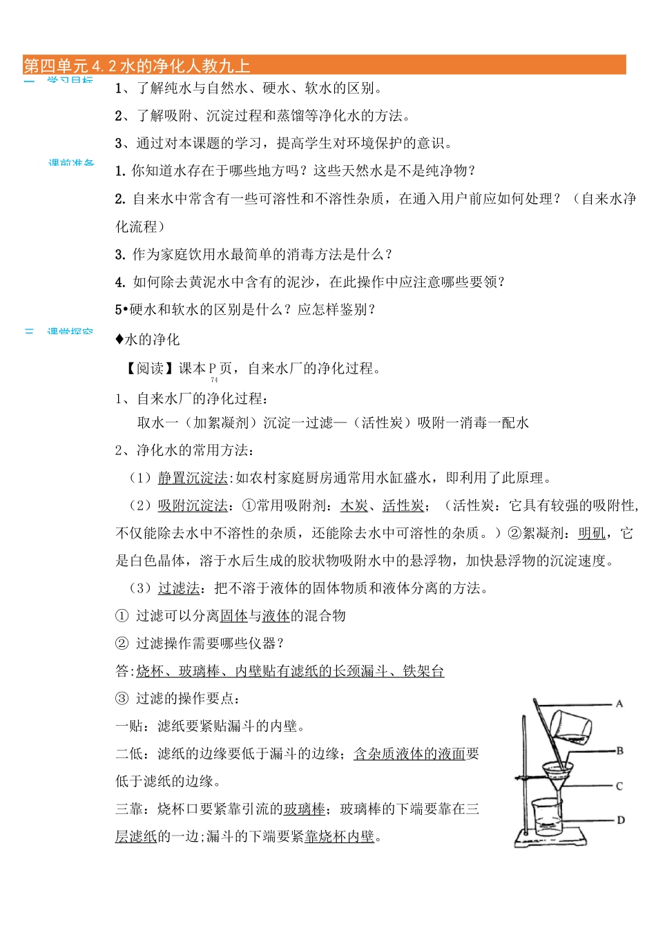 水的净化导学案教师版_第1页