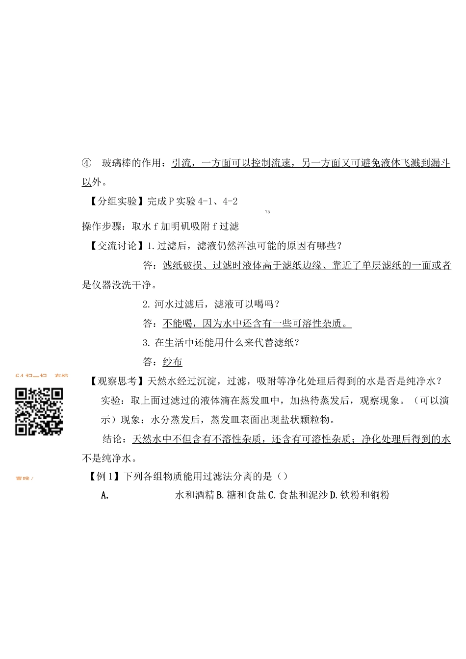 水的净化导学案教师版_第2页