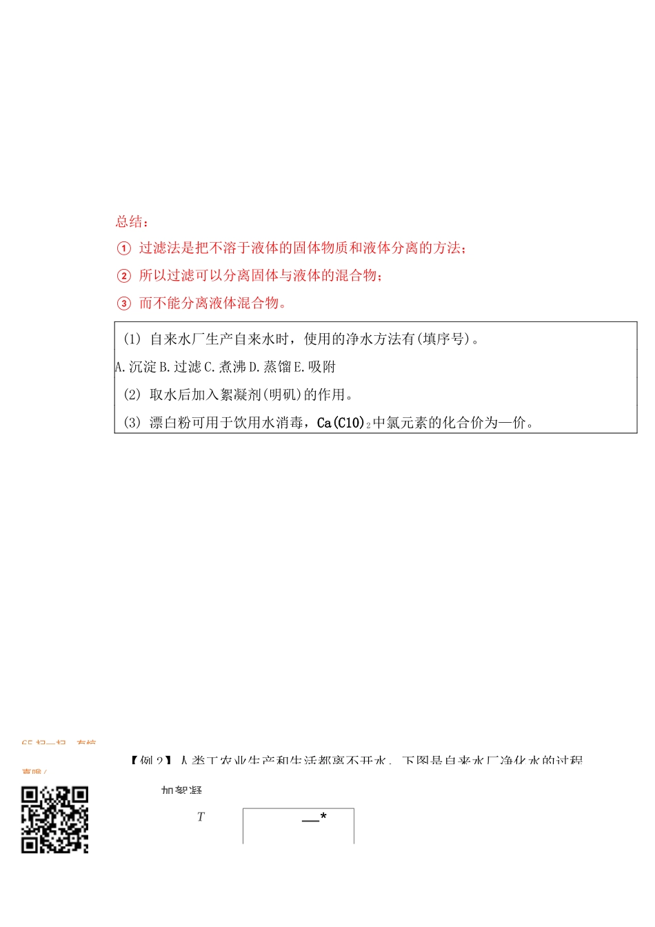 水的净化导学案教师版_第3页