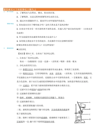 水的净化导学案教师版