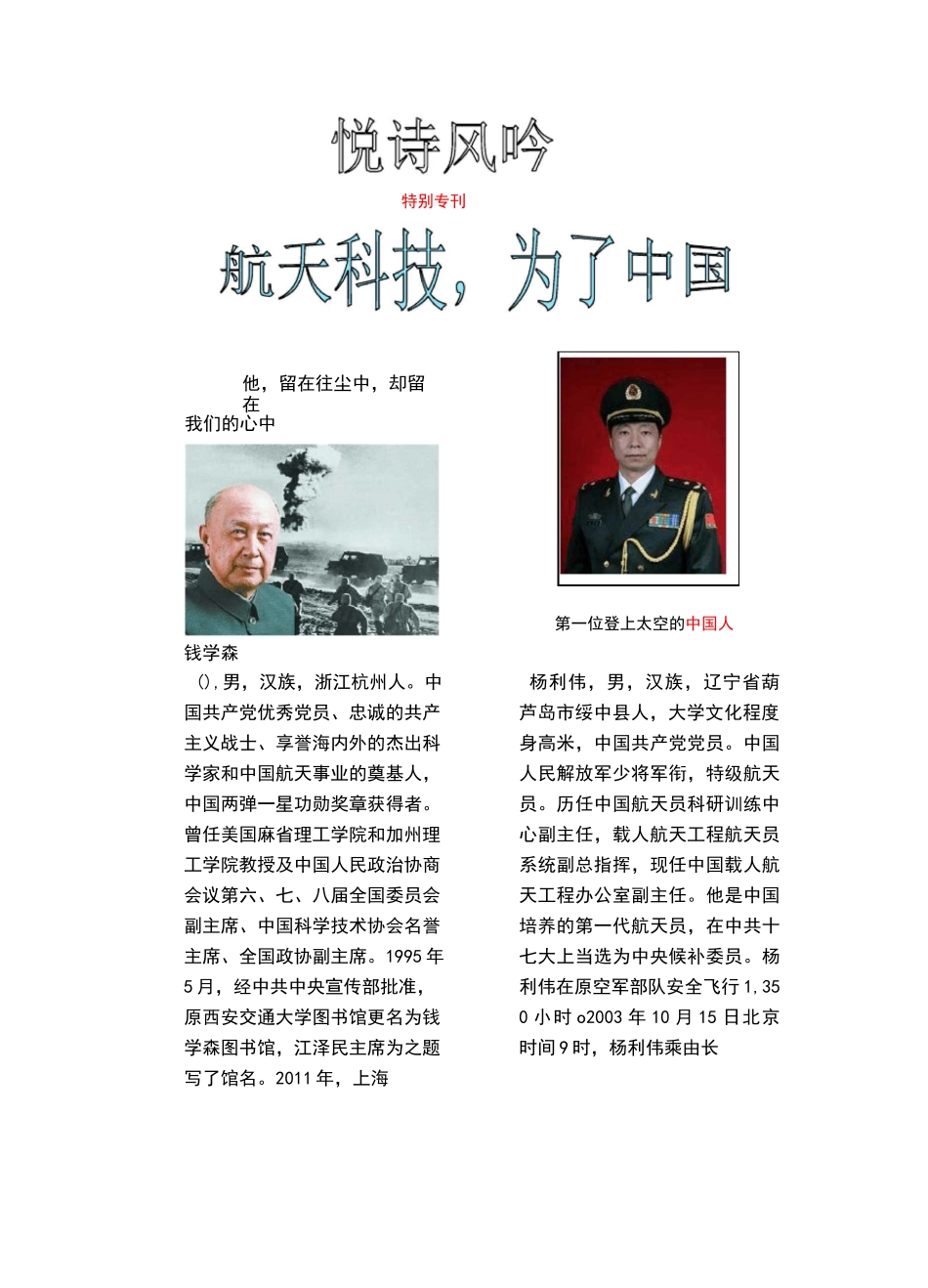 我国航天事业的发展_第1页