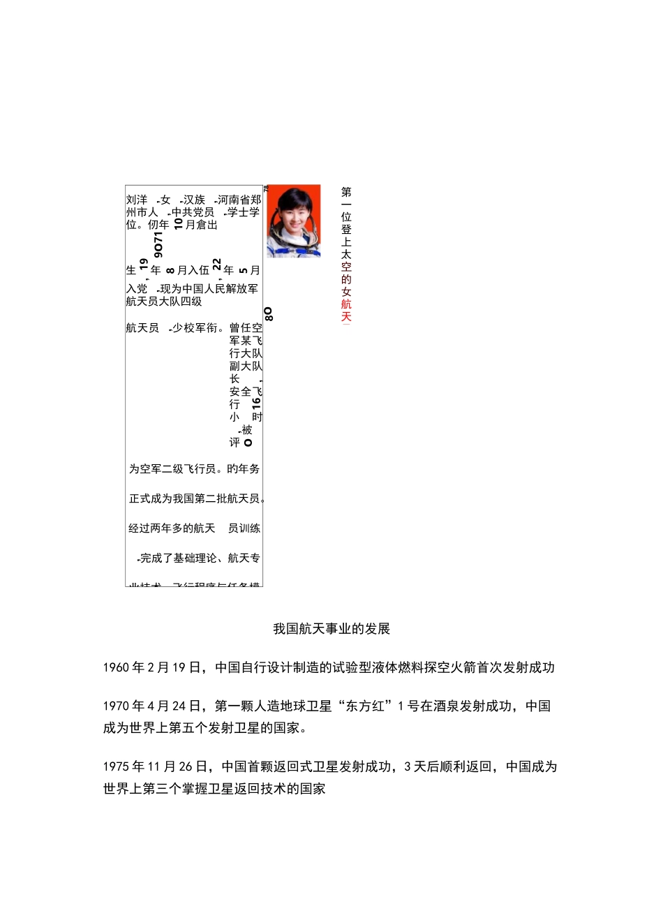 我国航天事业的发展_第2页