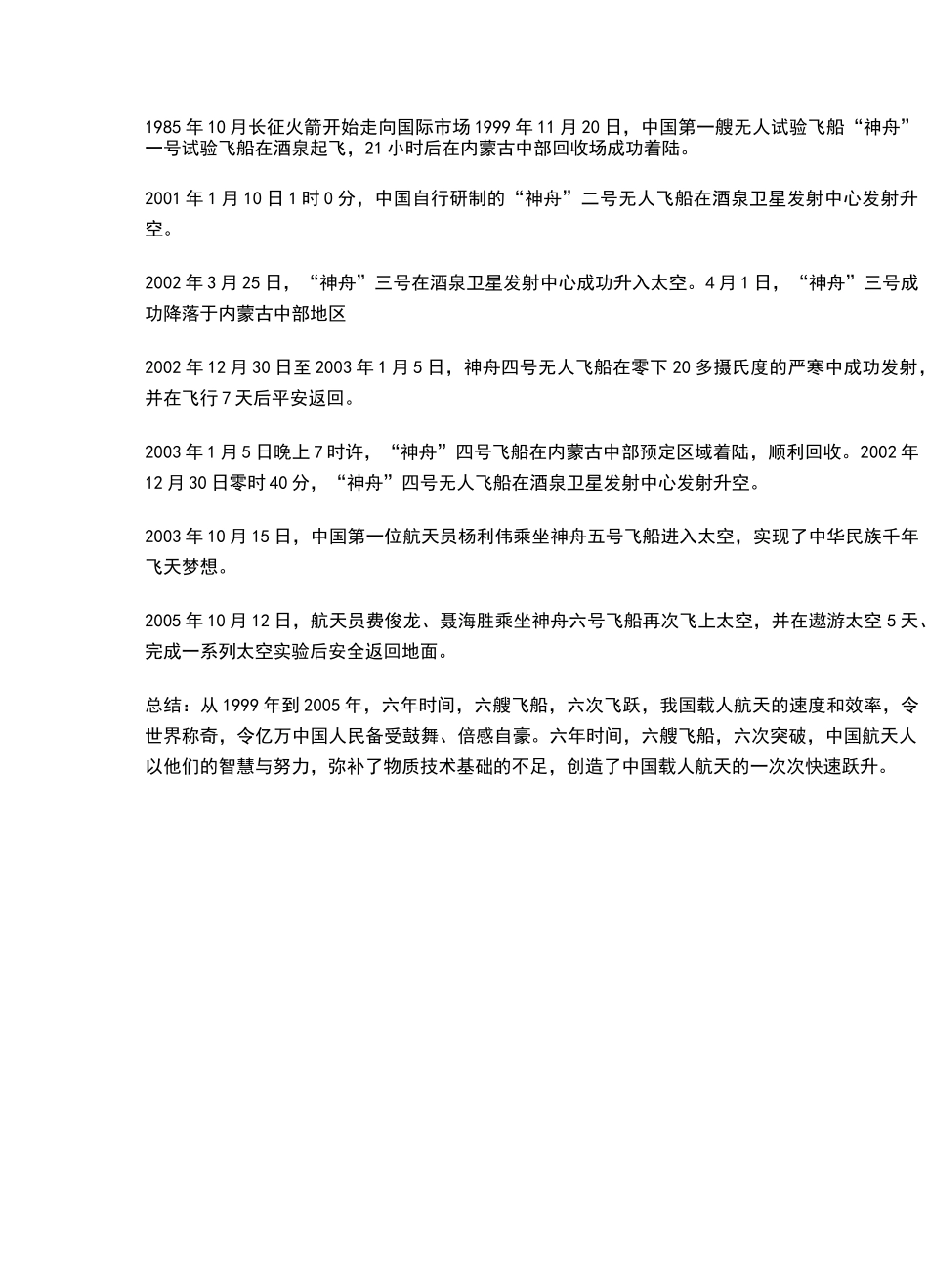 我国航天事业的发展_第3页