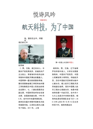 我国航天事业的发展