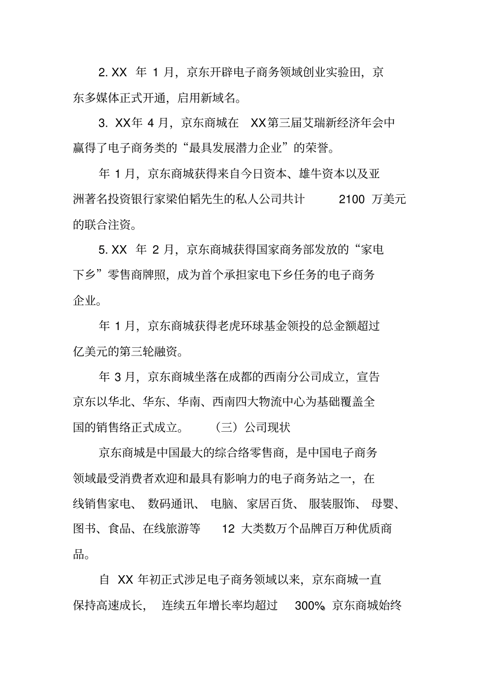 京东商业策划书_第2页