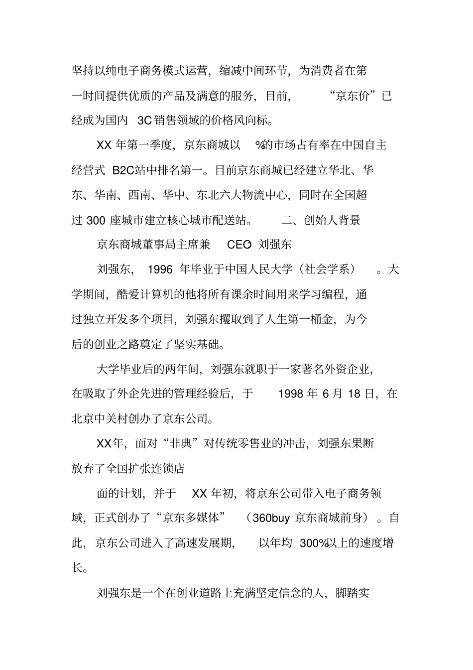京东商业策划书_第3页