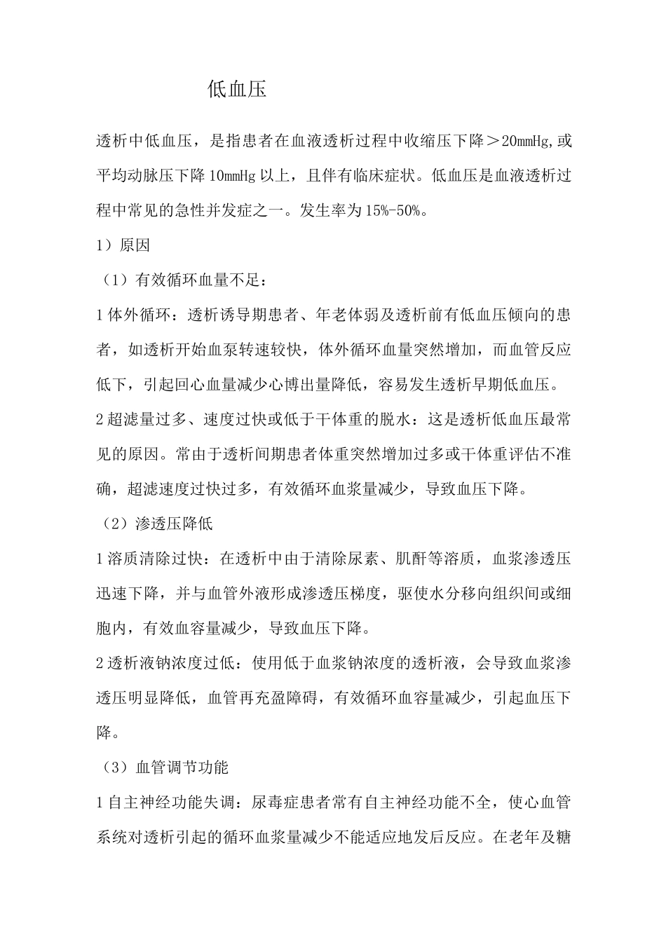 血液透析常见并发症的预防及护理_第2页