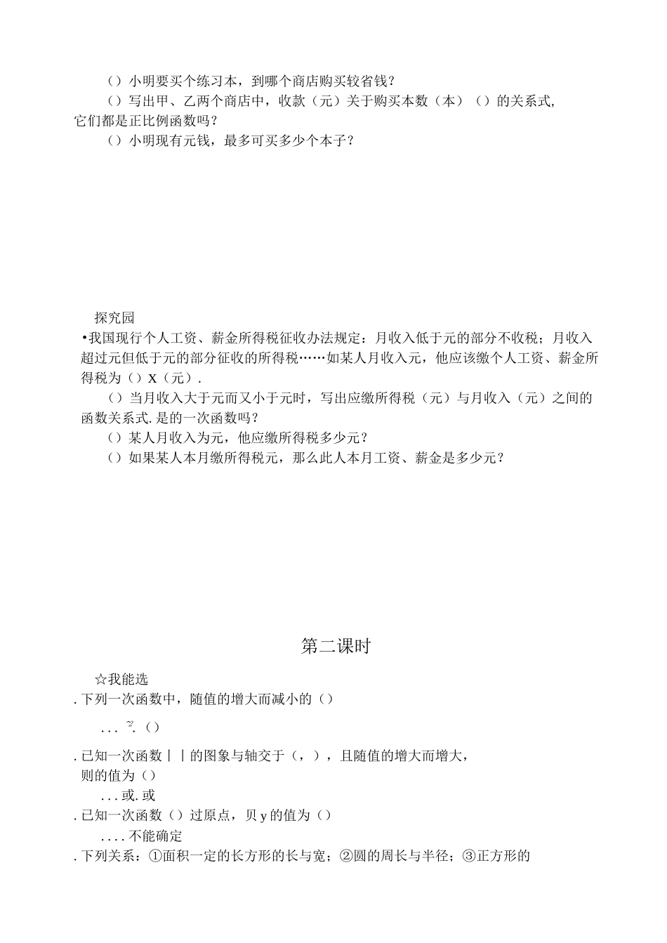 八年级数学上学期一次函数同步练习题_第2页