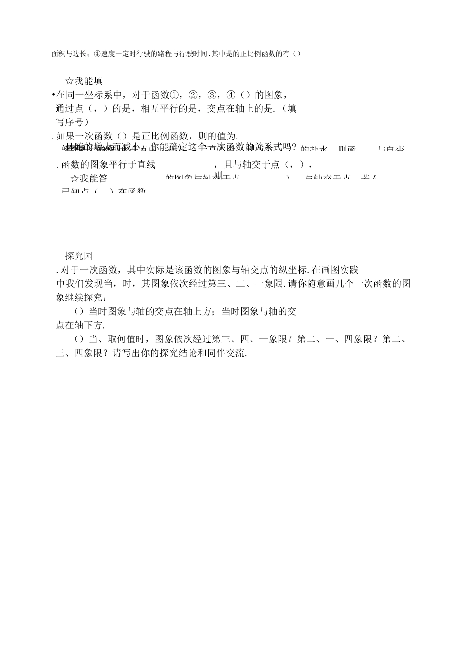 八年级数学上学期一次函数同步练习题_第3页