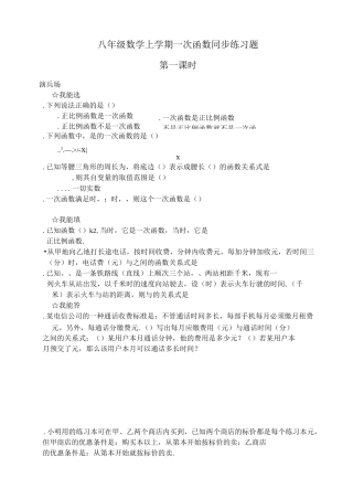 八年级数学上学期一次函数同步练习题