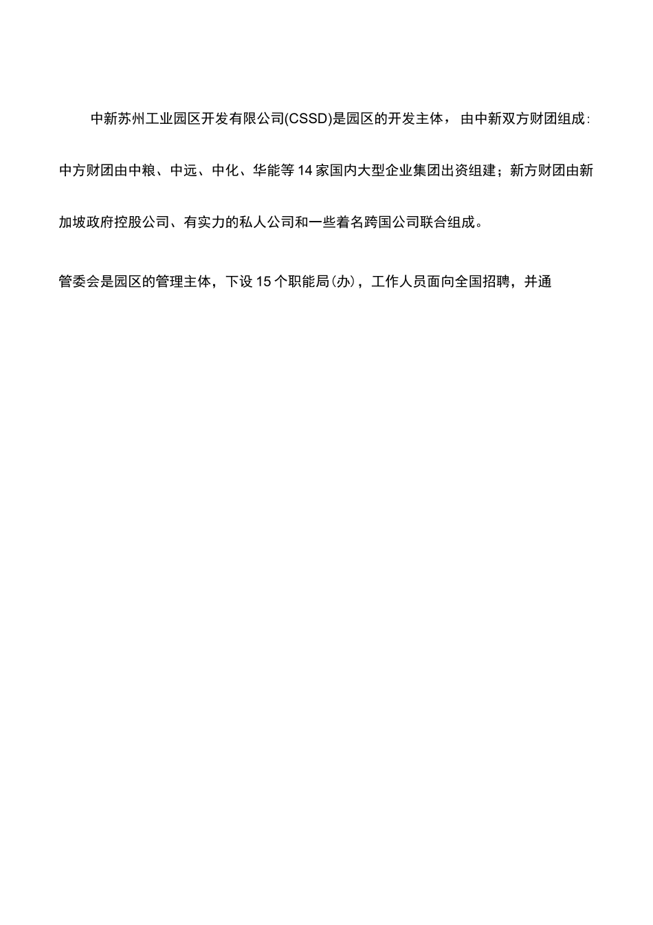 考察报告：上海张江高科园区和苏州工业园考察报告_第2页