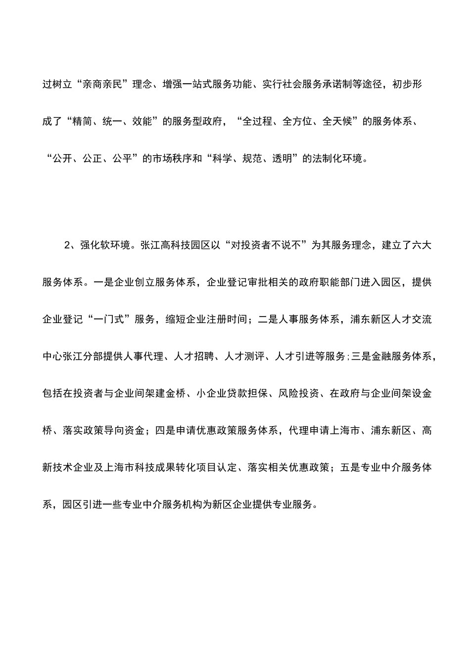 考察报告：上海张江高科园区和苏州工业园考察报告_第3页