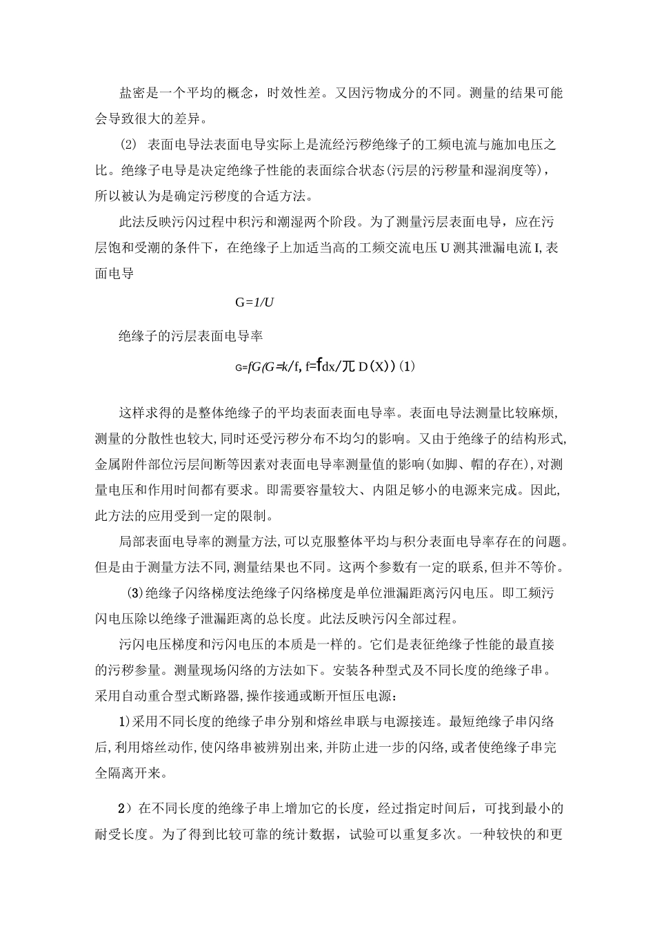 绝缘子污秽度的在线监测_第2页