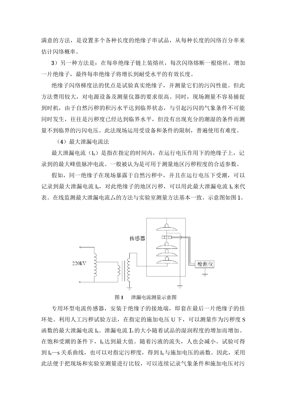 绝缘子污秽度的在线监测_第3页