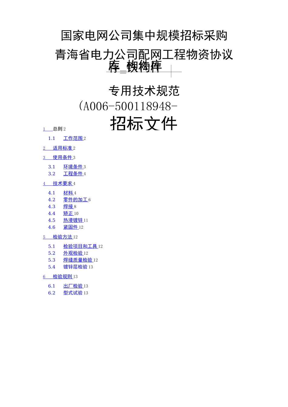 铁附件技术规范_第1页