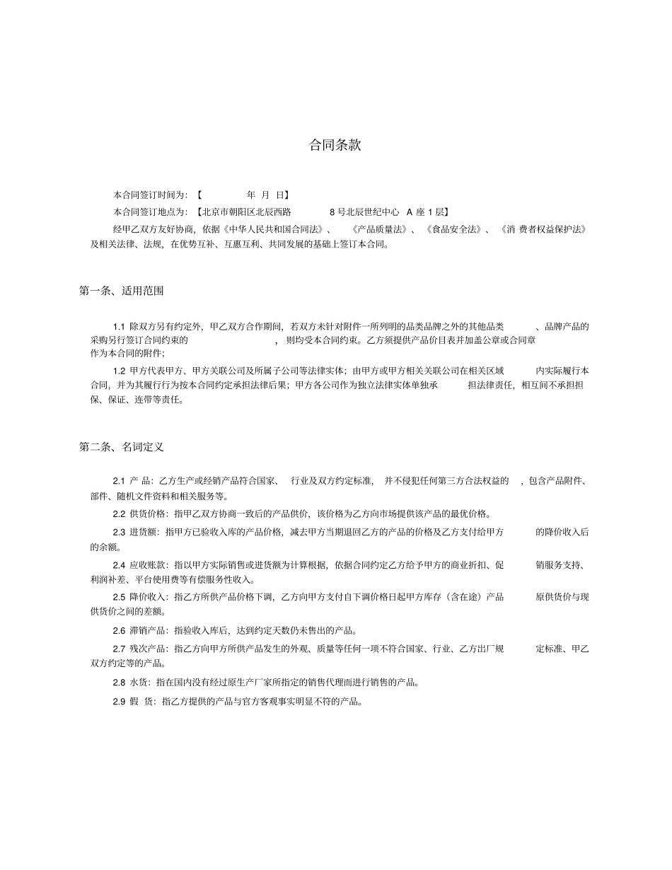 京东合同范本_pdf_第3页