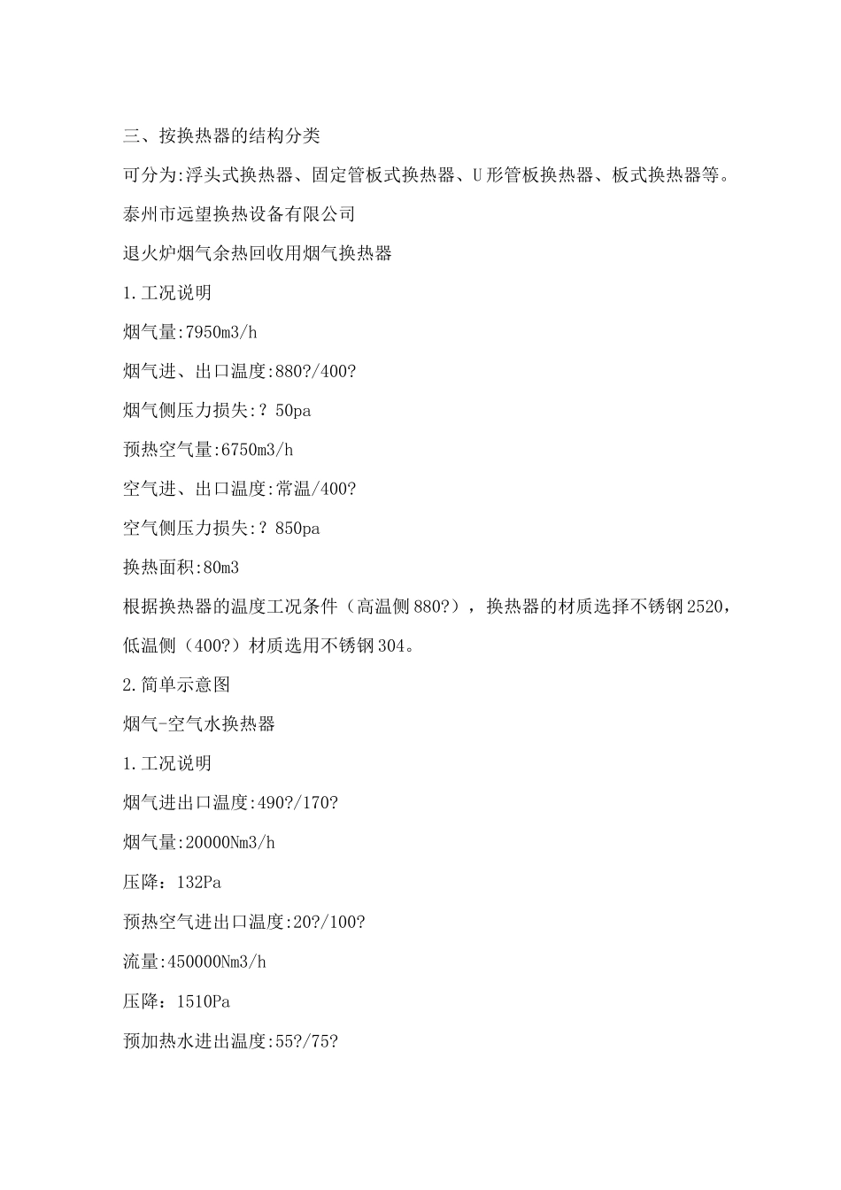 高温烟气换热器_第2页