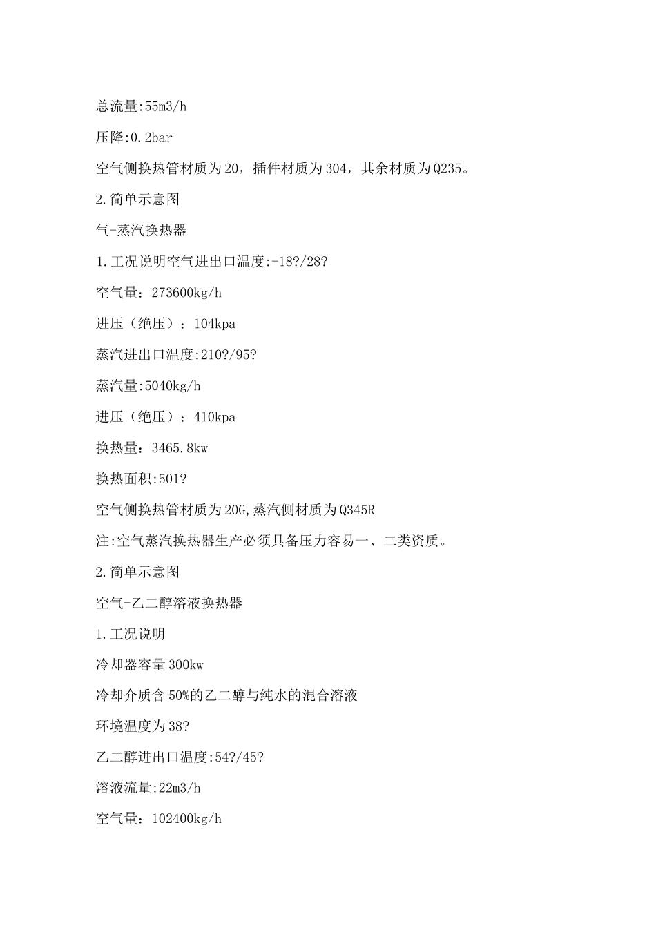 高温烟气换热器_第3页